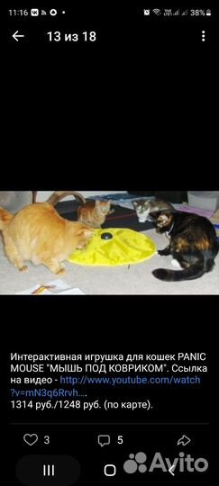 Интерактивная игрушка для кошек