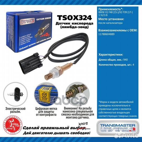 Датчик кисл. для а/м Geely Emgrand (09) 1.5i п