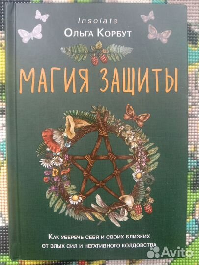 Книга. Книга магии. Защита