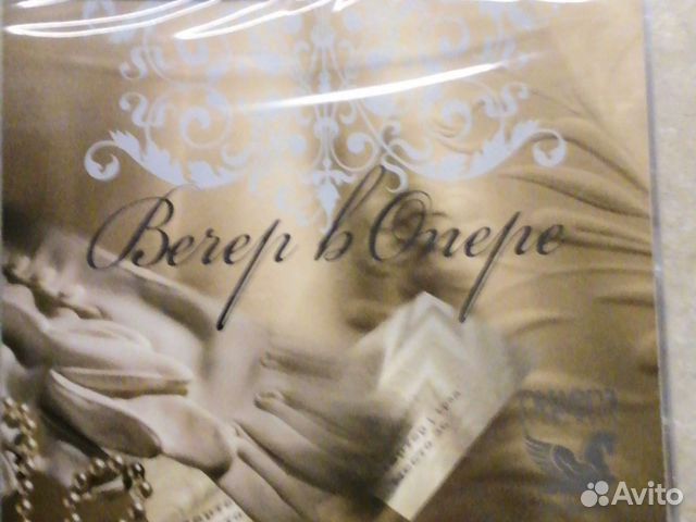 Вечер в опере