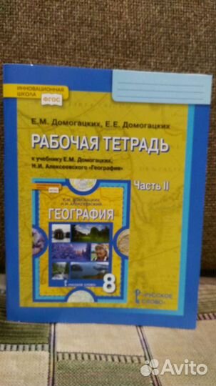 Рабочая тетрадь по географии 8 кл