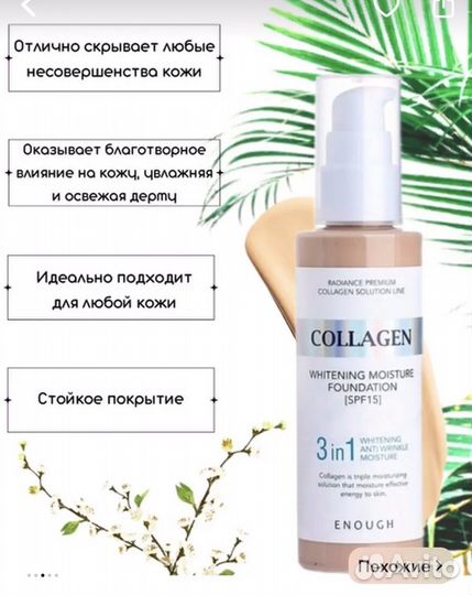 Тональный крем 3 в 1 тон 21 Enough Collagen