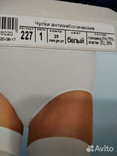 Компрессионные чулки