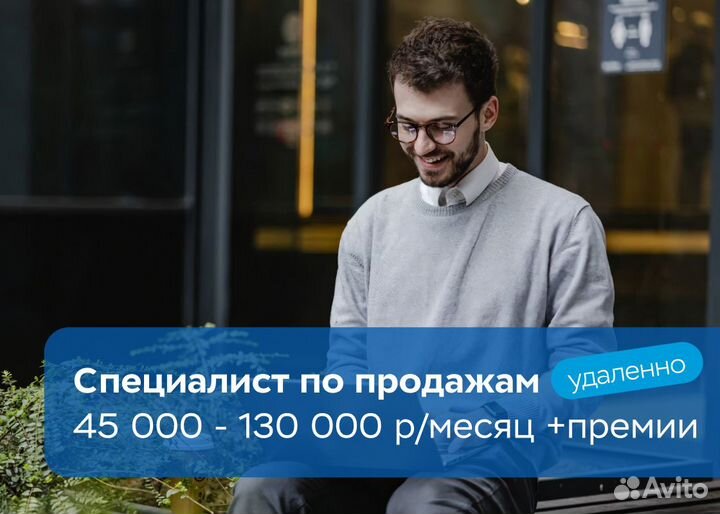 Менеджер по продажам (4 дня удаленно, 1 в офисе)