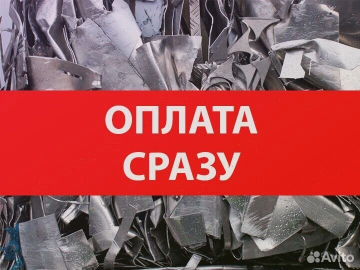 Прием алюминия