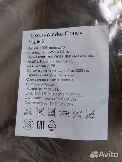 Чехол для ноутбука yandex cloud 34,5х25,5х1,6 мерч