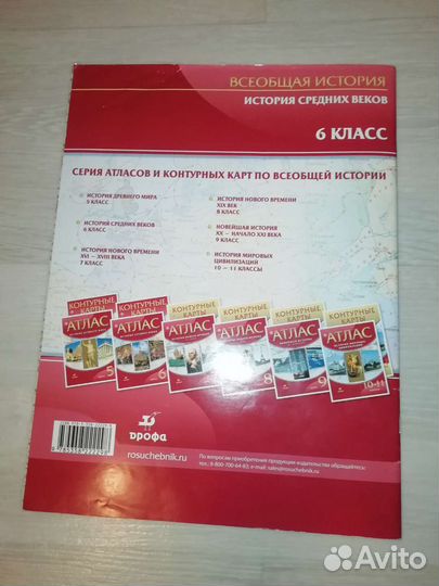 Атлас по истории средних веков 6 класс