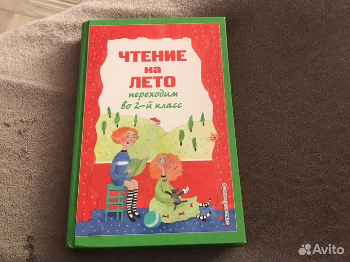 Чтение на лето 2 класс