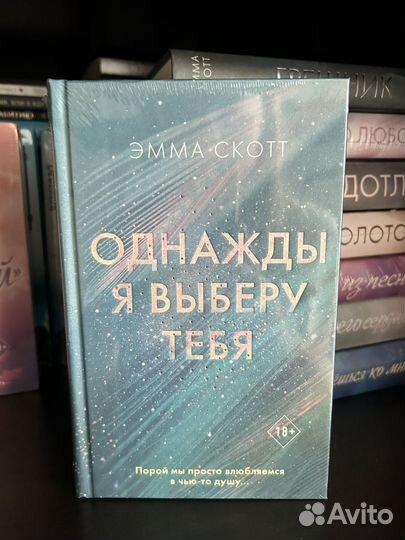 Книги Эмма Скотт