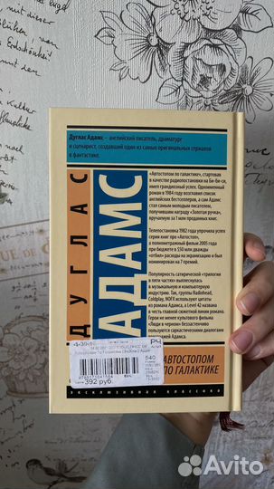 Книга «Автостопом по галактике»