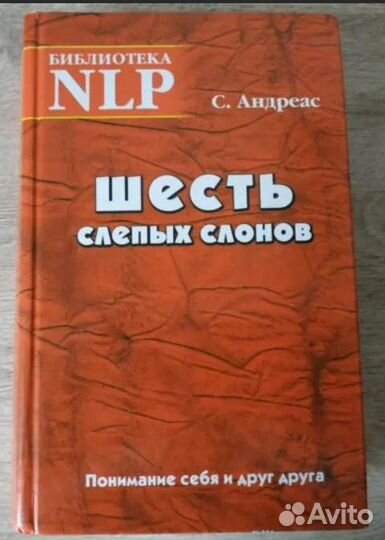 Книга 6 слепых слонов Стив Андреас