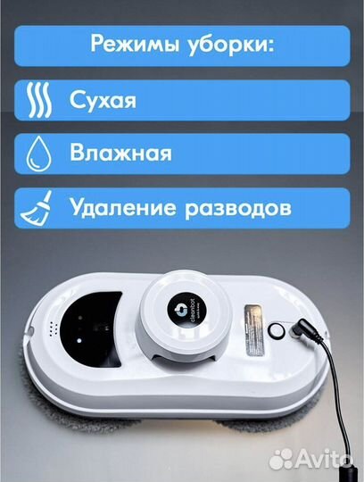 Робот мойщик окон