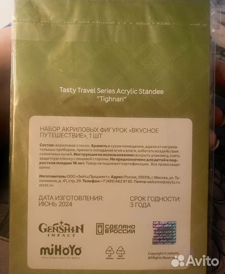 Коллаб Genshin x Dodo pizza Тигнари