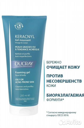 Очищающий гель для лица и тела ducray