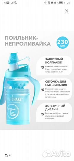 Набор поильников, непроливайка Twistshake