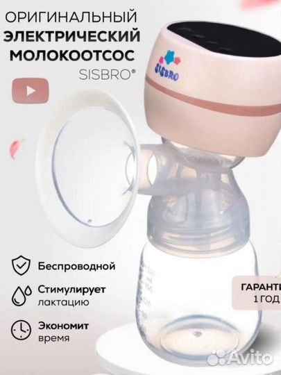 Молокоотсос электрический