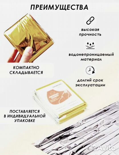 Термоодеяло, спасательное одеяло