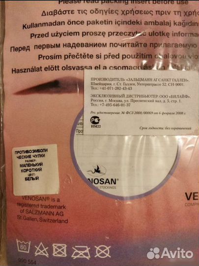 Чулки противоэмболические