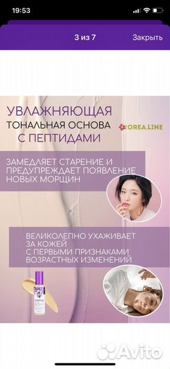 Тональный крем 8 пептид