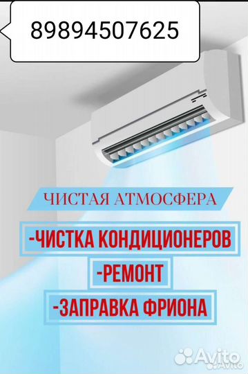 Полное обслуживание сплит систем, заправка мойка