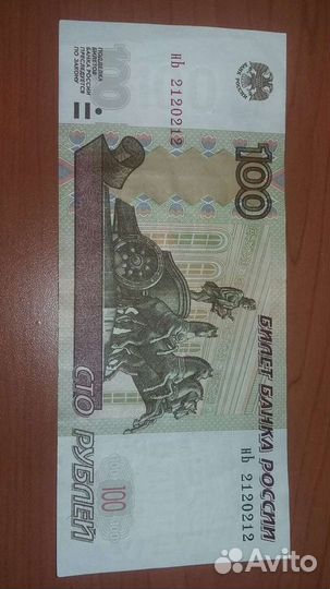 Купюру 100