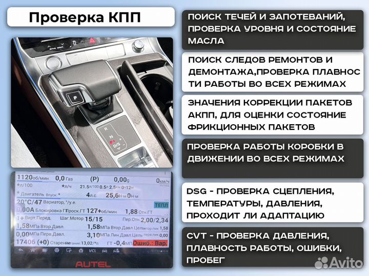 Проверка авто перед покупкой Автоподбор