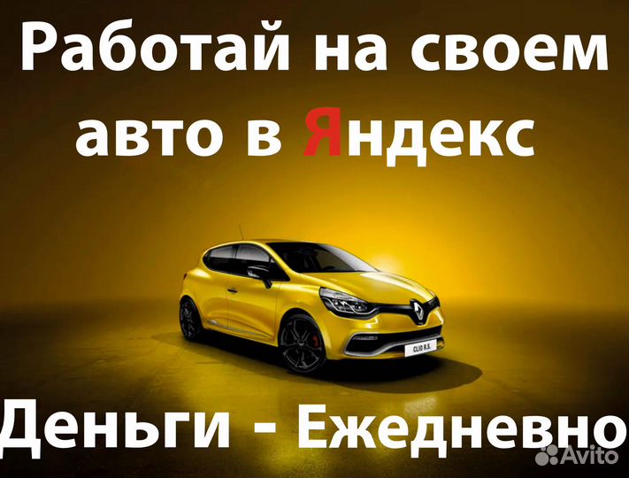 Вакансия водитель на своем авто