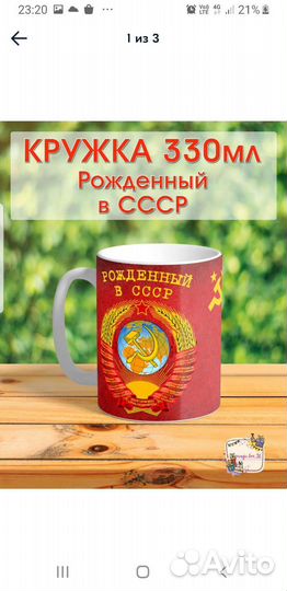 Кружка с принтом Рожденный в СССР