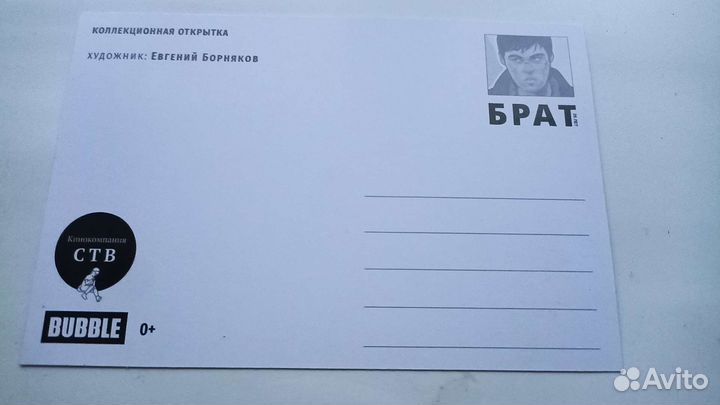 Открытка 