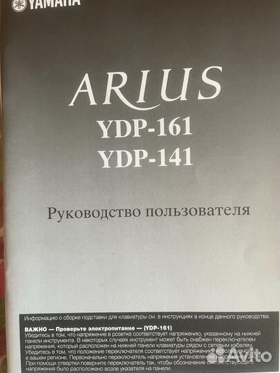 Цифровое пианино Yamaha arius YDP-141