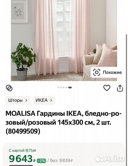 Moalisa Гардины IKEA, бледно-розовый 4шт