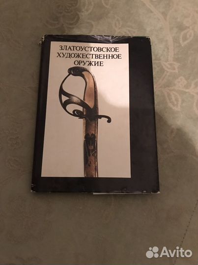 Книга художественное оружие