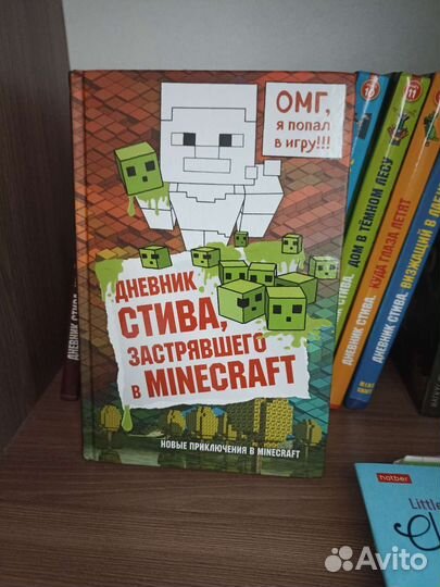 Книги Майнкрафт Дневник стива