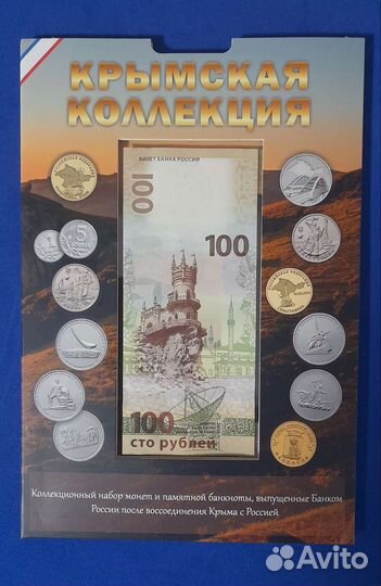 Крымская коллекция