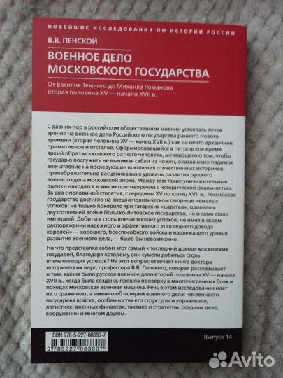 В.В. Пенской. Военное дело Московского государства