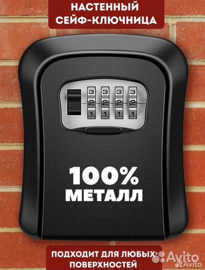 Сейф ключница