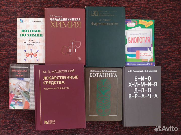 Учебники по фармокологии и химии