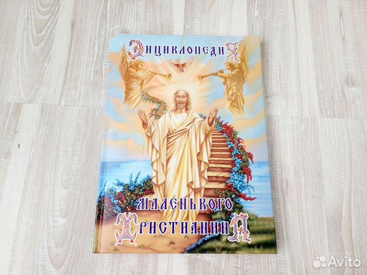 Энциклопедия Православия