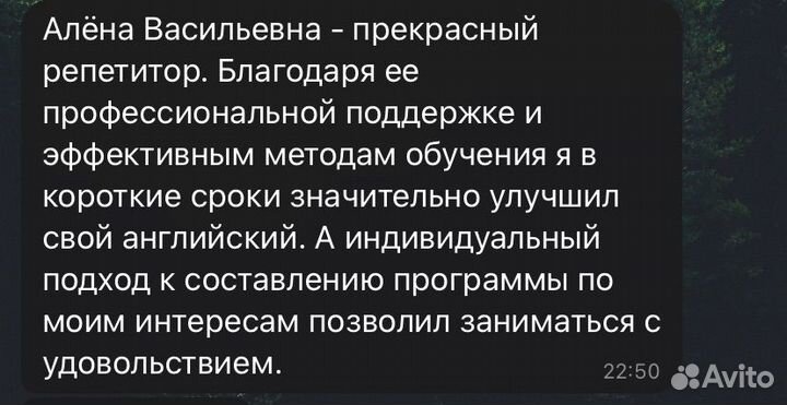 Репетитор по английскому языку