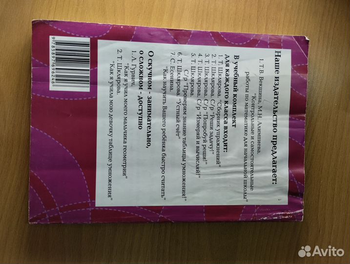 Упражнения для начальных классов