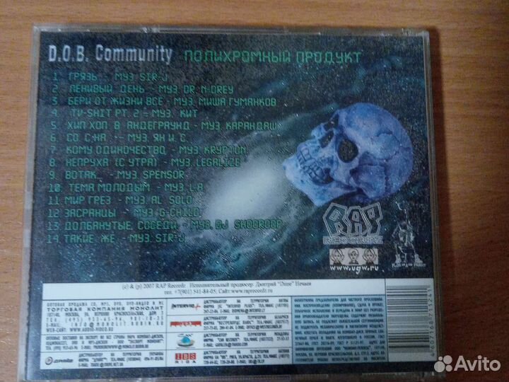 CD диск D. O. B. Community - Полихромный продукт