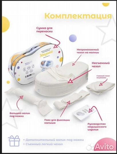 Подушка-позиционер кокон Зевушка
