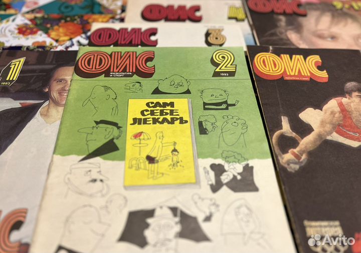 Журналы «Физкультура и Спорт», 1990, 1992, 1993гг