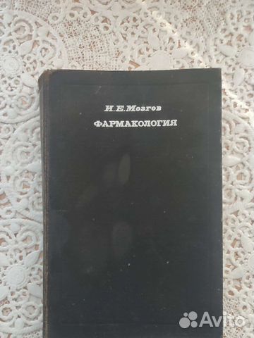 Фармакология для ветеринара