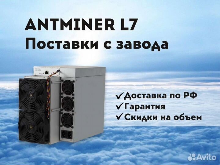 Antmine l7 9500, 9300, 9050, 8800, 8300