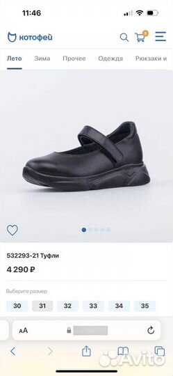 Туфли для девочки натуральная кожа 32 Котофей