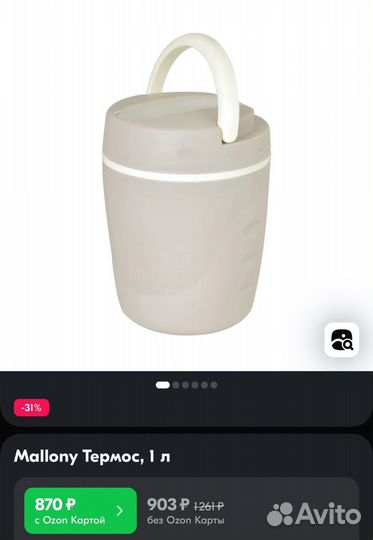 Термос для еды