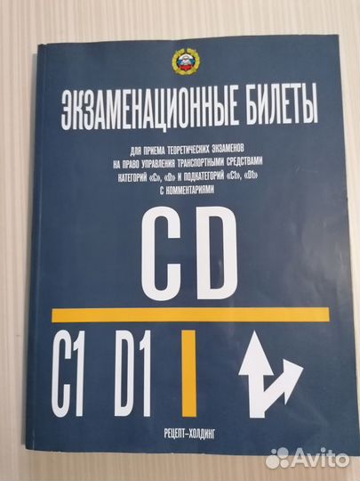 Экзаменационные билеты + пдд 2020г