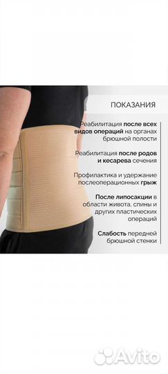 Бандаж послеоперационный 