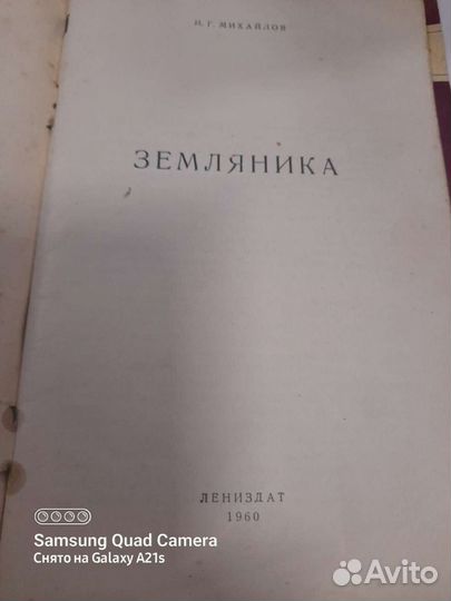 Книга Земляника Михайлов
